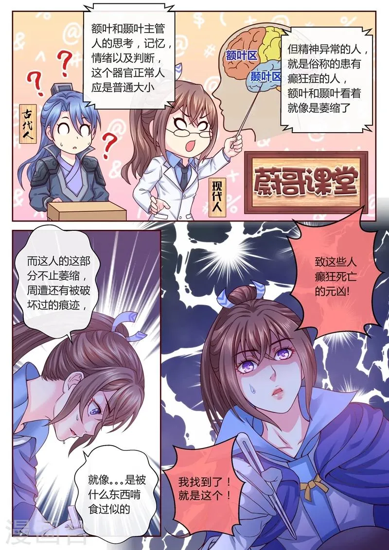 第16话 我要开脑 第9页