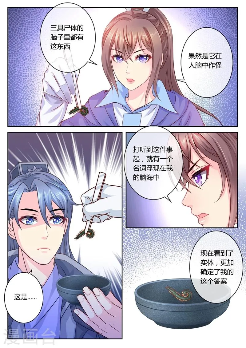第17话 南疆蛊虫 第1页