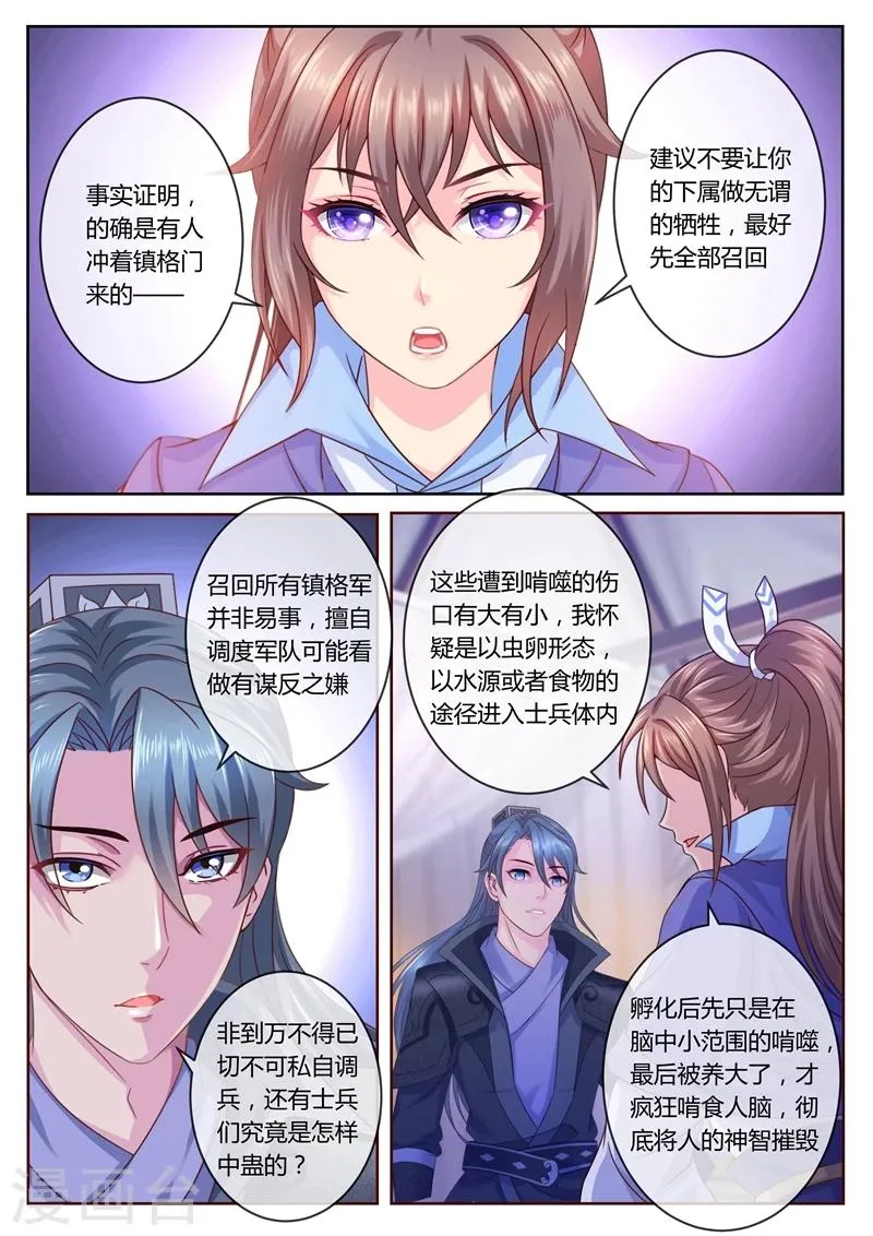 第17话 南疆蛊虫 第3页