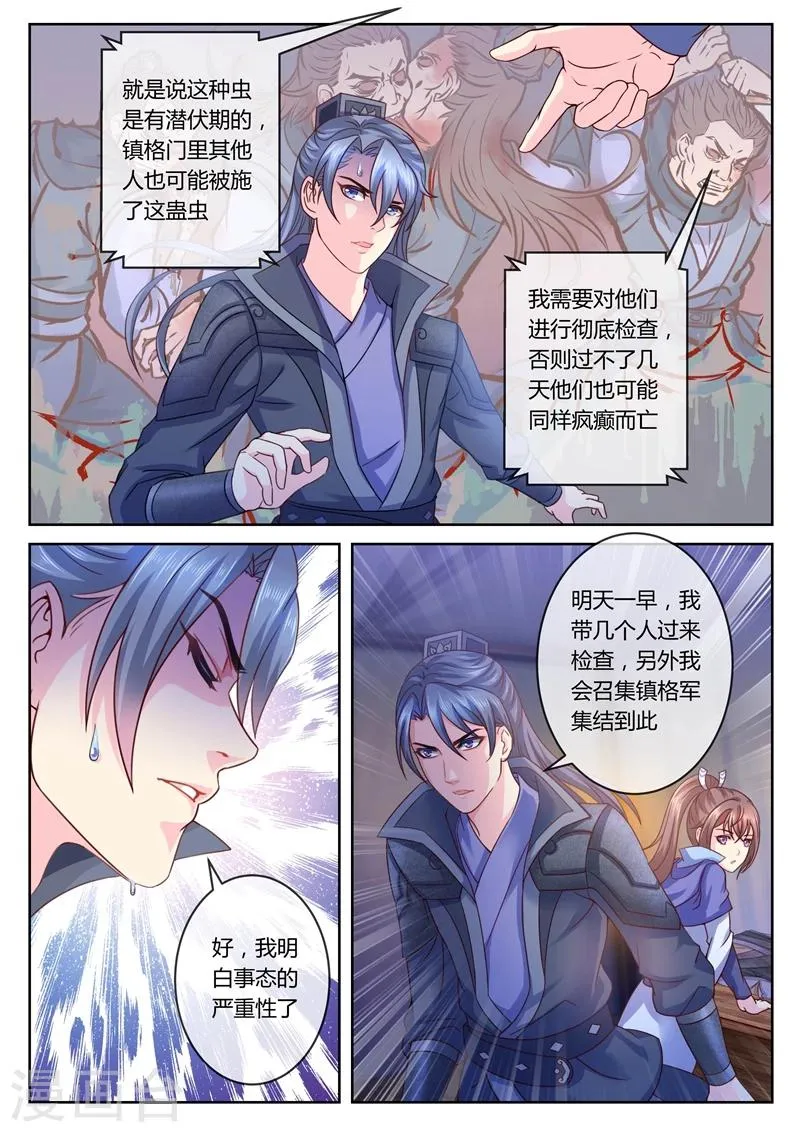 第17话 南疆蛊虫 第4页