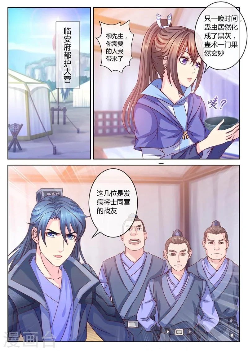 第17话 南疆蛊虫 第5页
