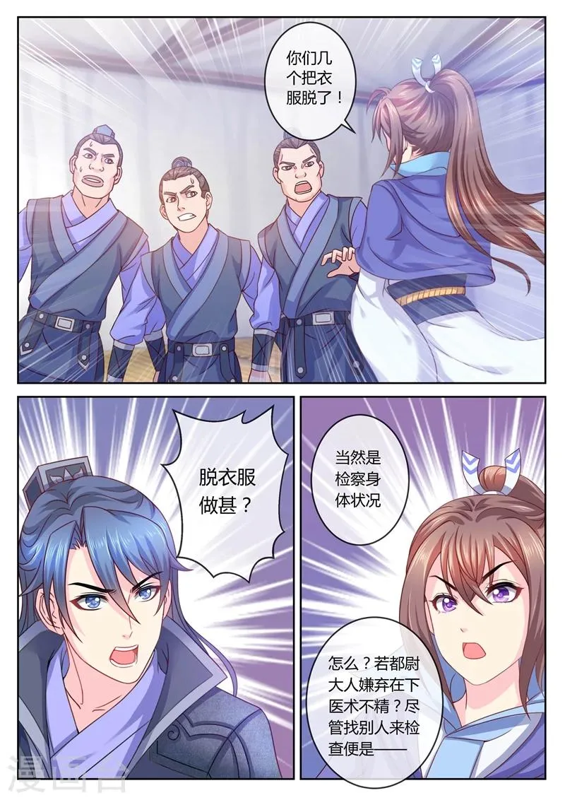 第17话 南疆蛊虫 第6页