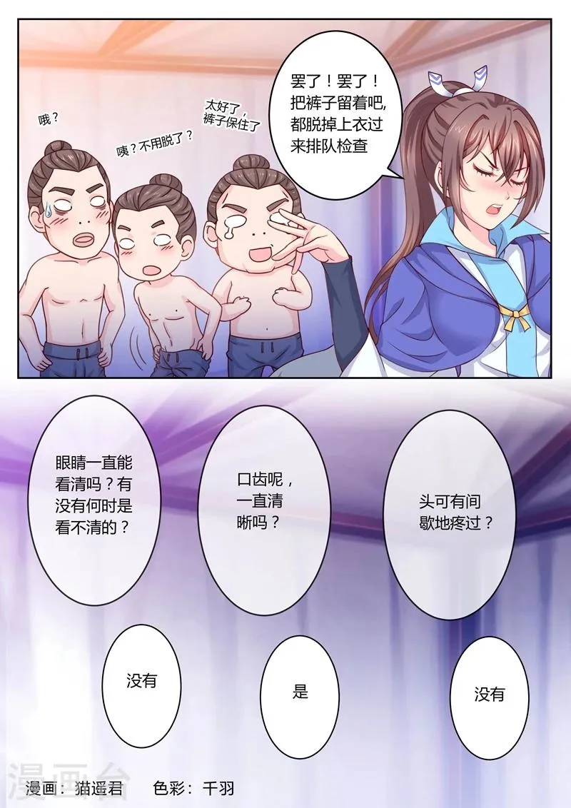 第18话 开颅术 第1页