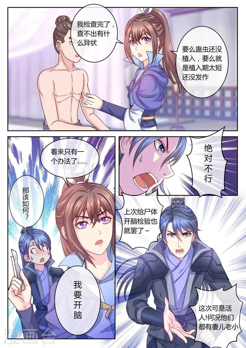 第18话 开颅术 第2页
