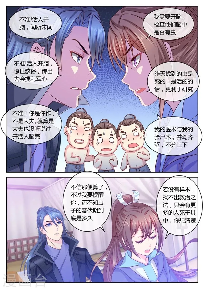 第18话 开颅术 第3页