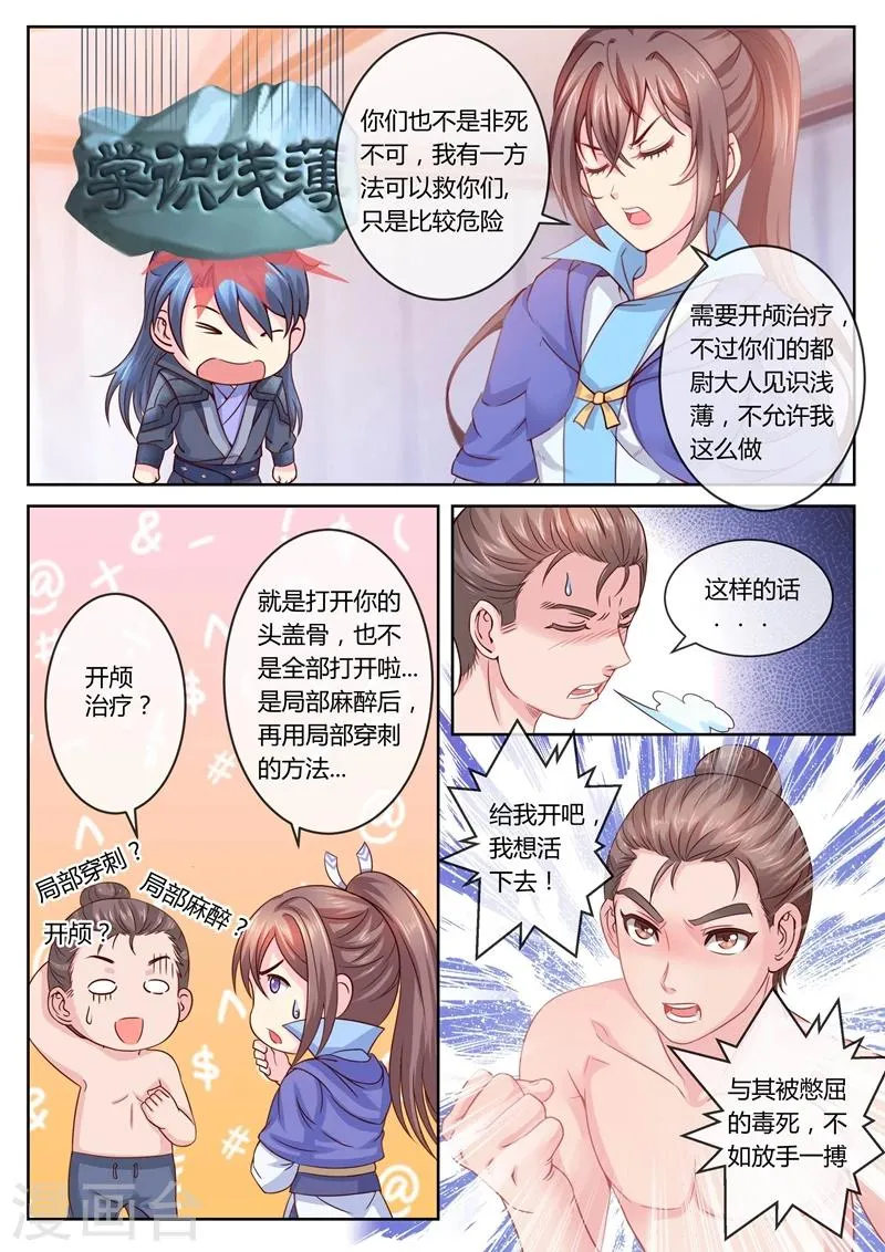 第18话 开颅术 第5页
