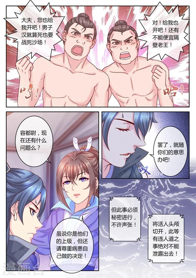 第18话 开颅术 第6页