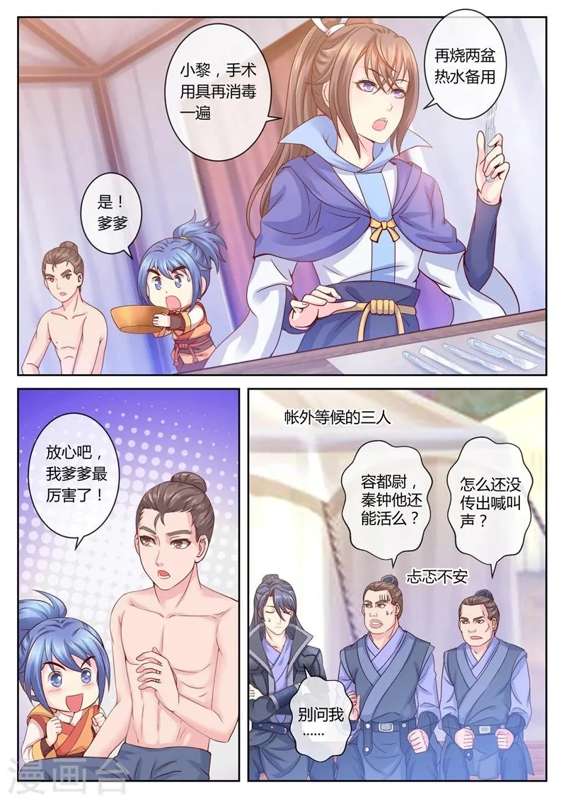 第18话 开颅术 第7页
