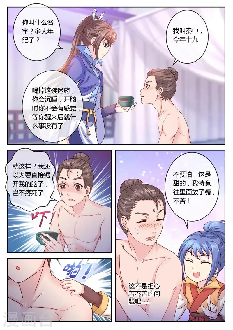 第18话 开颅术 第8页