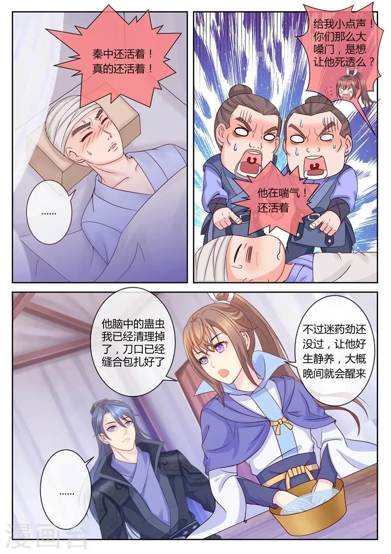 第19话 为你倾倒 第3页