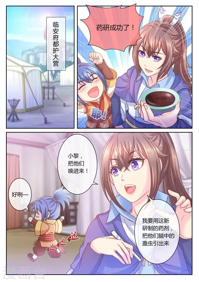 第21话 引虫出洞 第1页