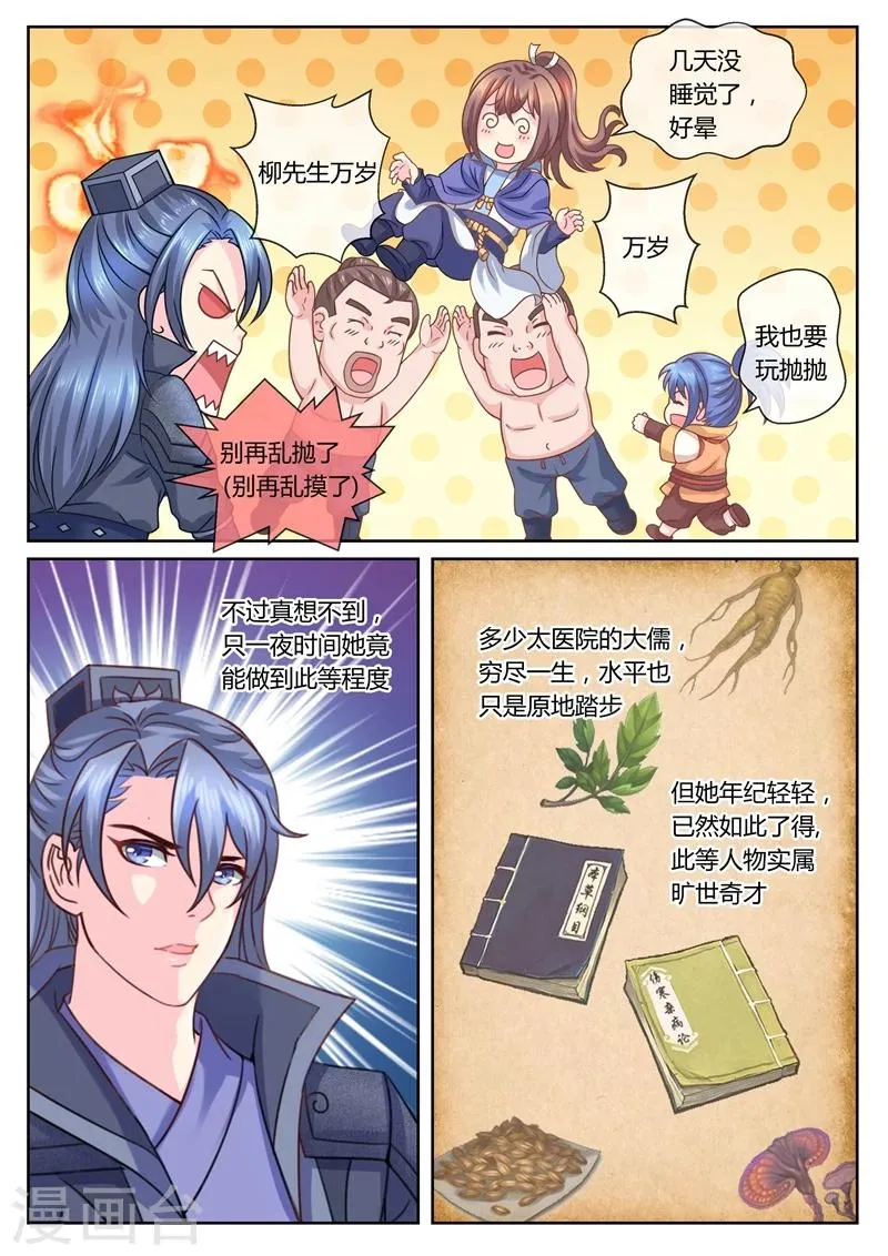 第21话 引虫出洞 第3页