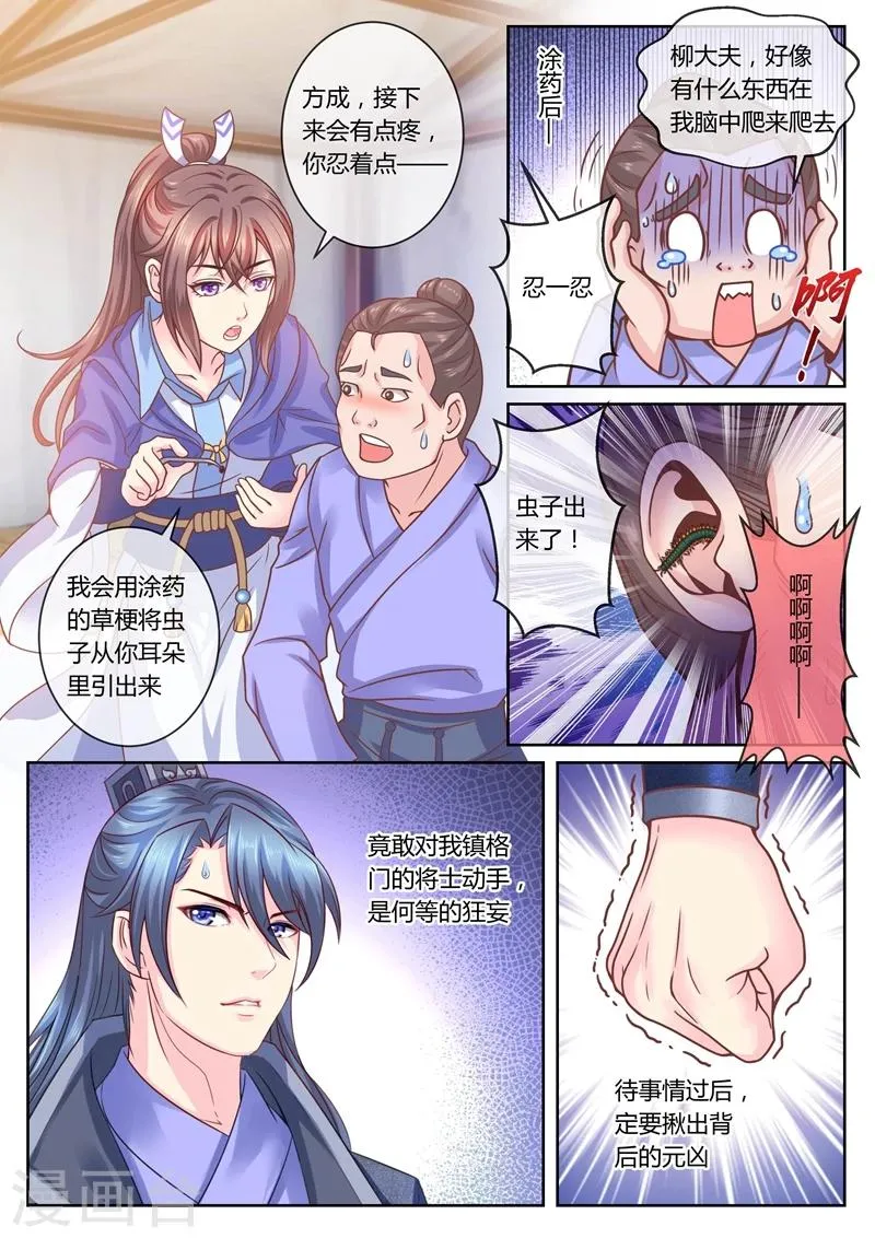 第21话 引虫出洞 第4页