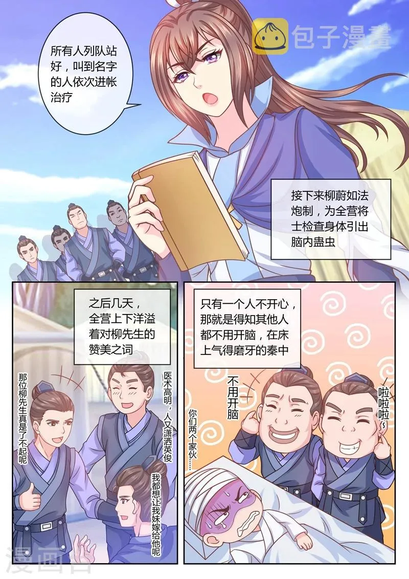 第21话 引虫出洞 第5页