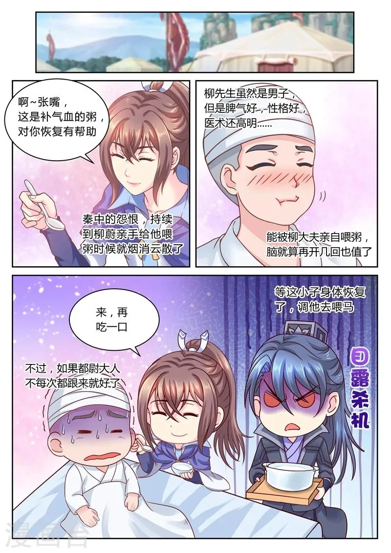 第21话 引虫出洞 第6页