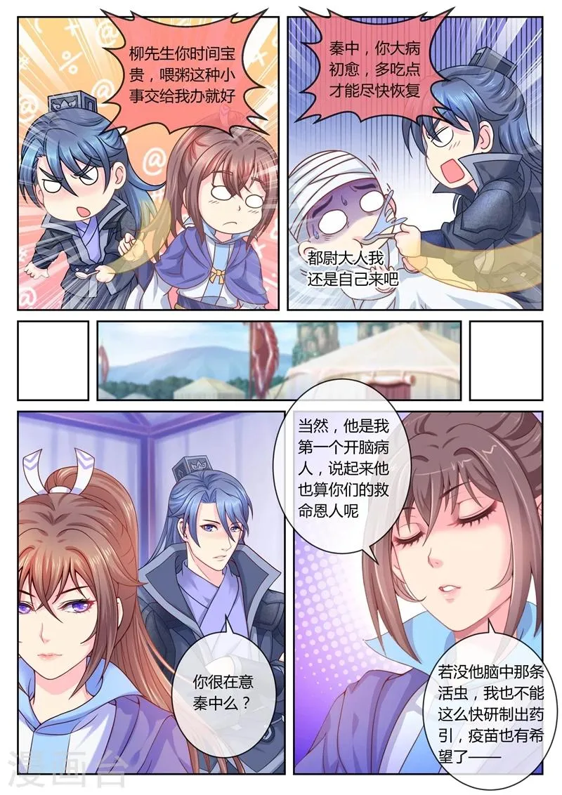 第21话 引虫出洞 第7页
