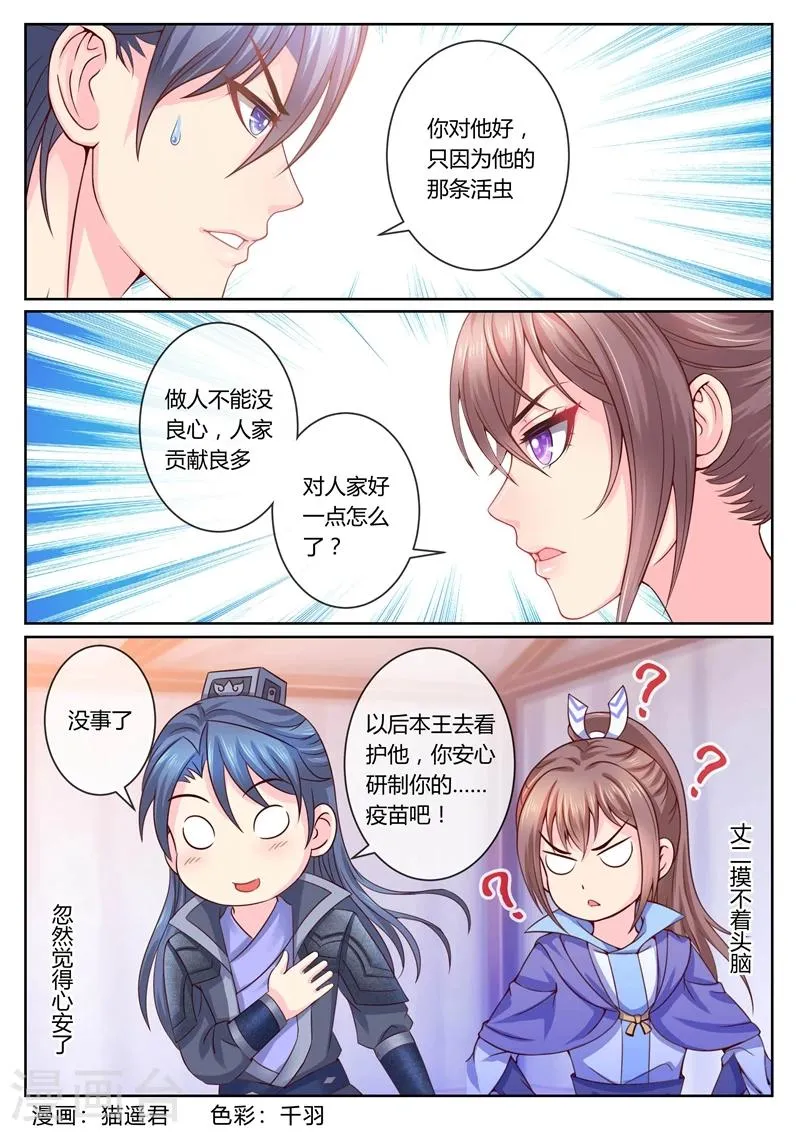 第21话 引虫出洞 第8页