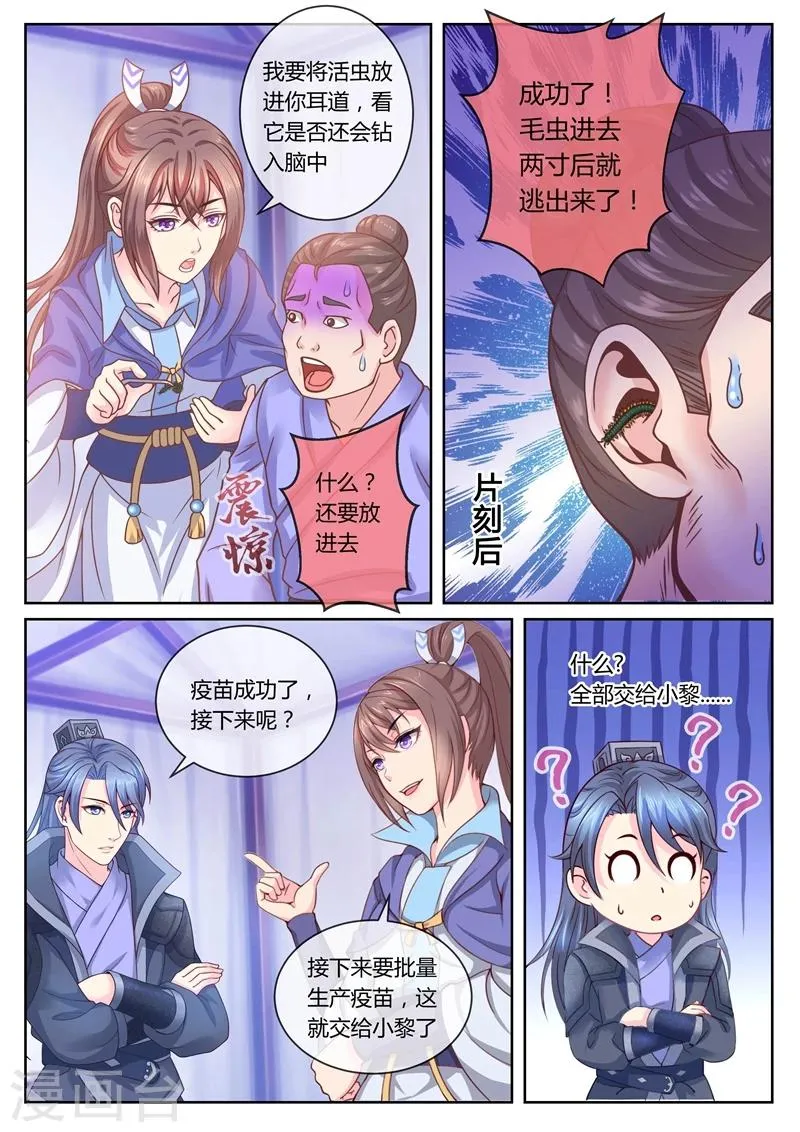 第22话 奔赴京城 第2页