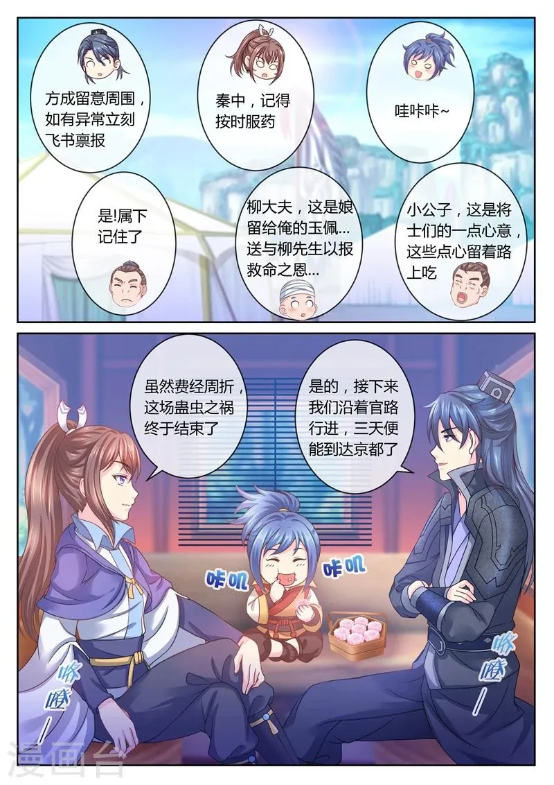 第22话 奔赴京城 第4页