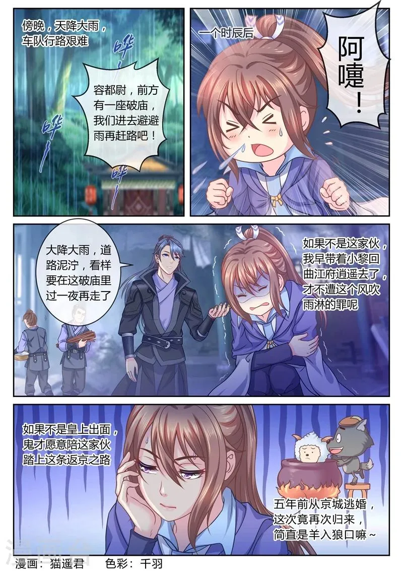 第22话 奔赴京城 第8页