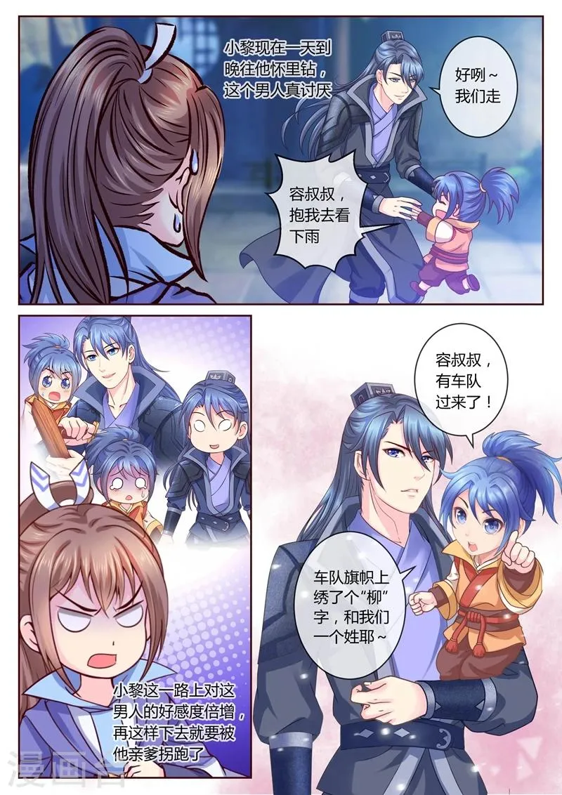 第23话 柳家三少 第1页