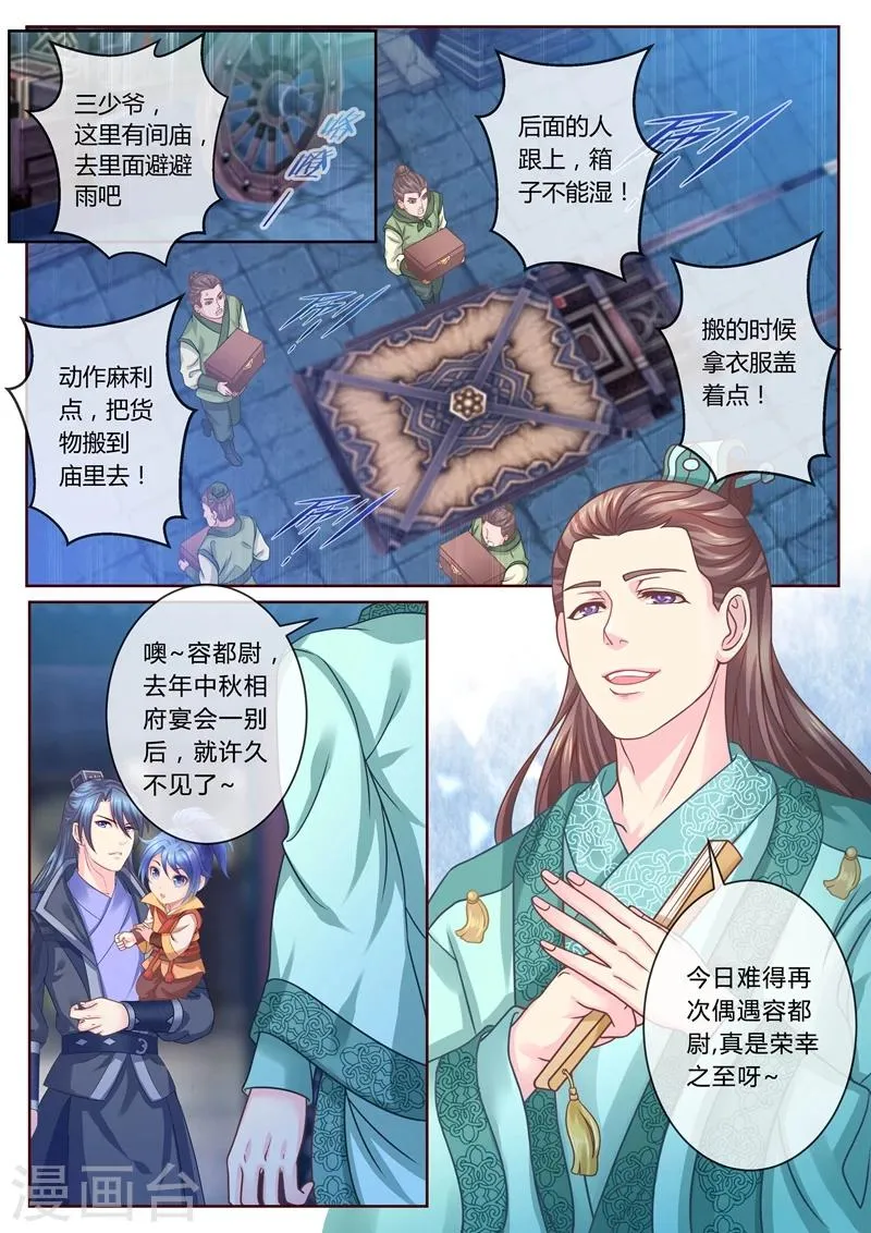 第23话 柳家三少 第2页