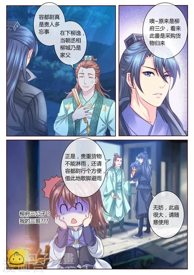 第23话 柳家三少 第3页