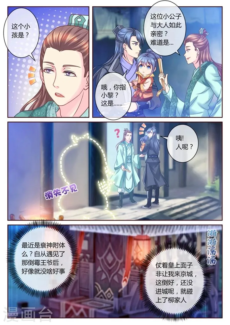 第23话 柳家三少 第4页