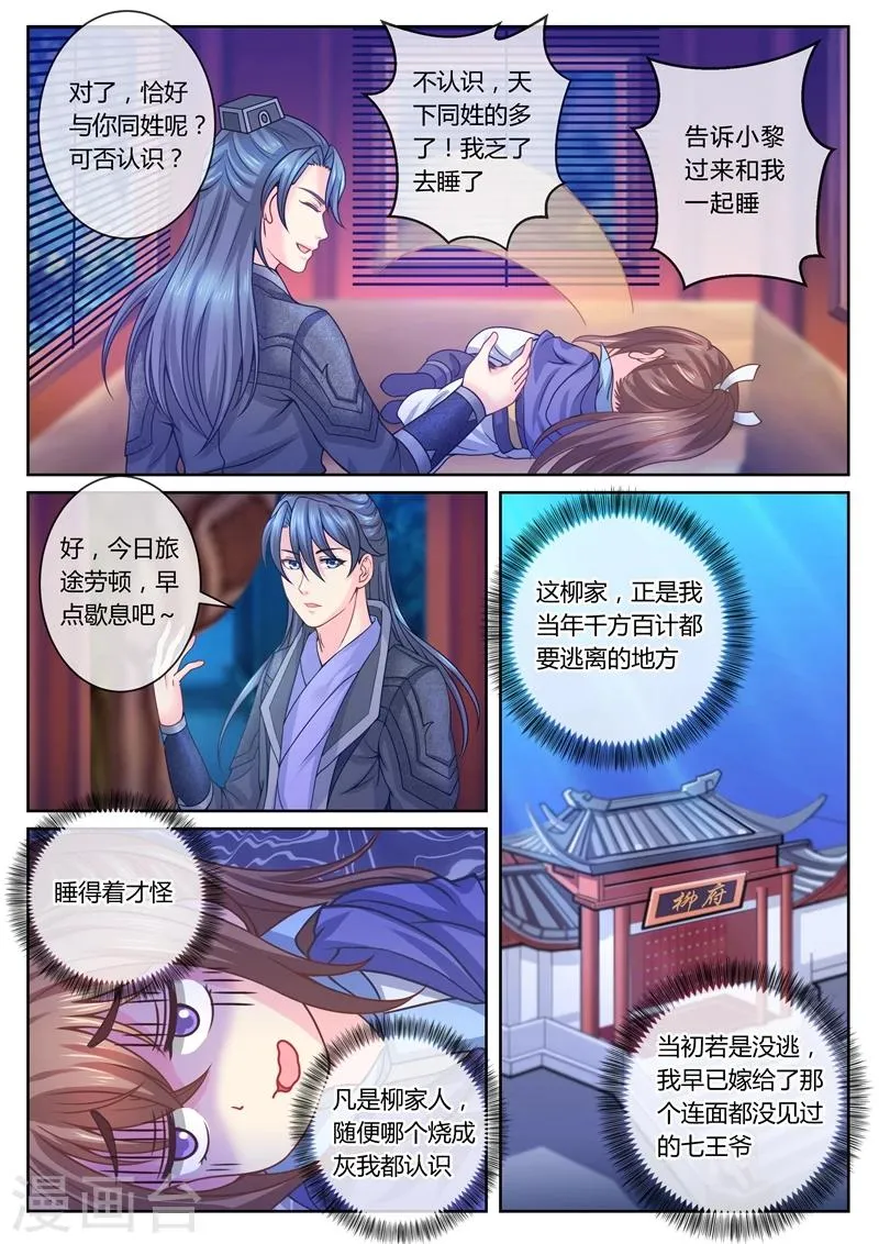 第23话 柳家三少 第7页