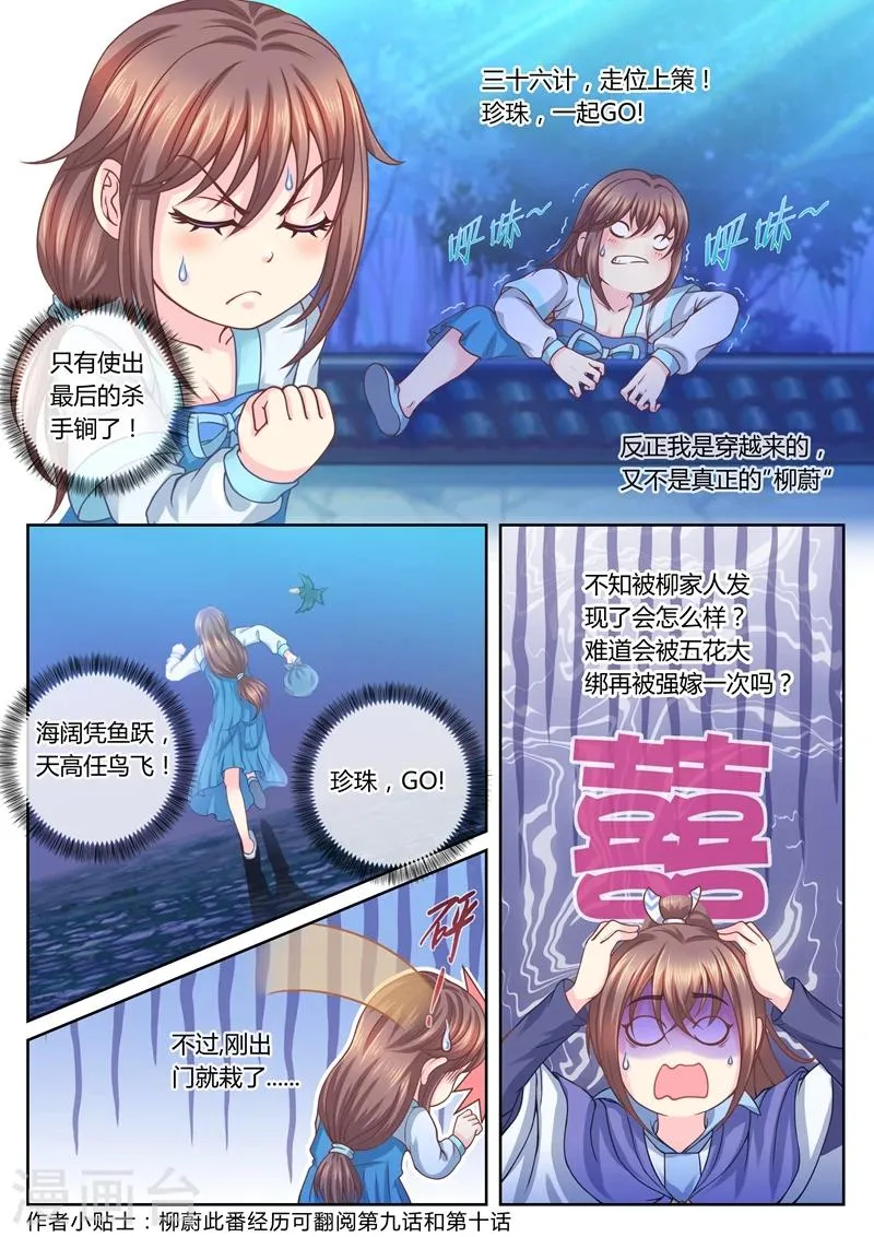 第24话 柳小医童 第1页