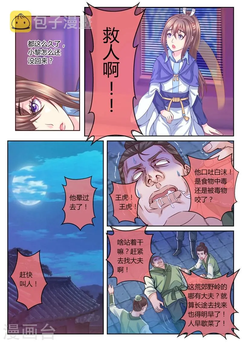 第24话 柳小医童 第2页