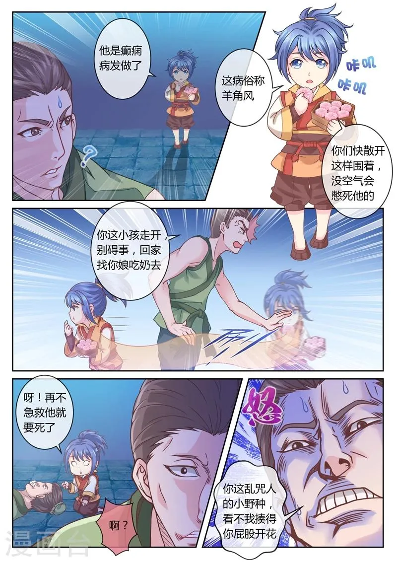 第24话 柳小医童 第3页
