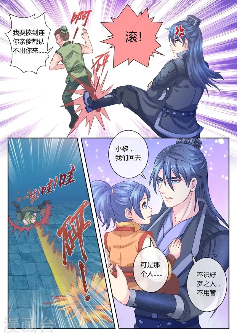 第24话 柳小医童 第4页