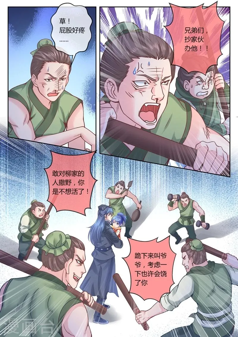第24话 柳小医童 第5页