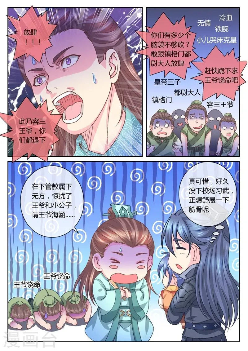 第24话 柳小医童 第6页