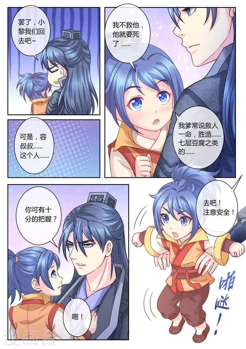 第24话 柳小医童 第7页