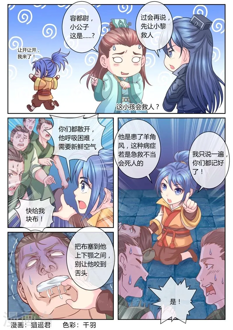 第24话 柳小医童 第8页