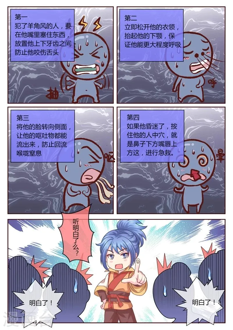 第25话 初入京城 第1页