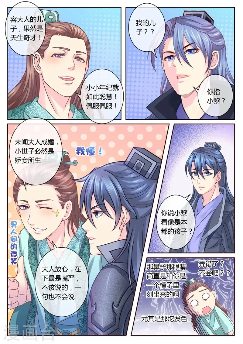 第25话 初入京城 第3页