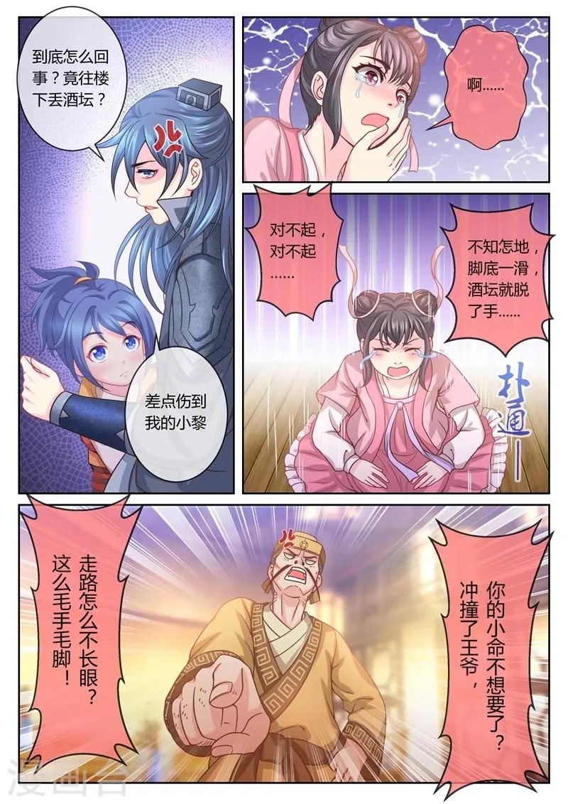 第26话 大小姐？ 第6页