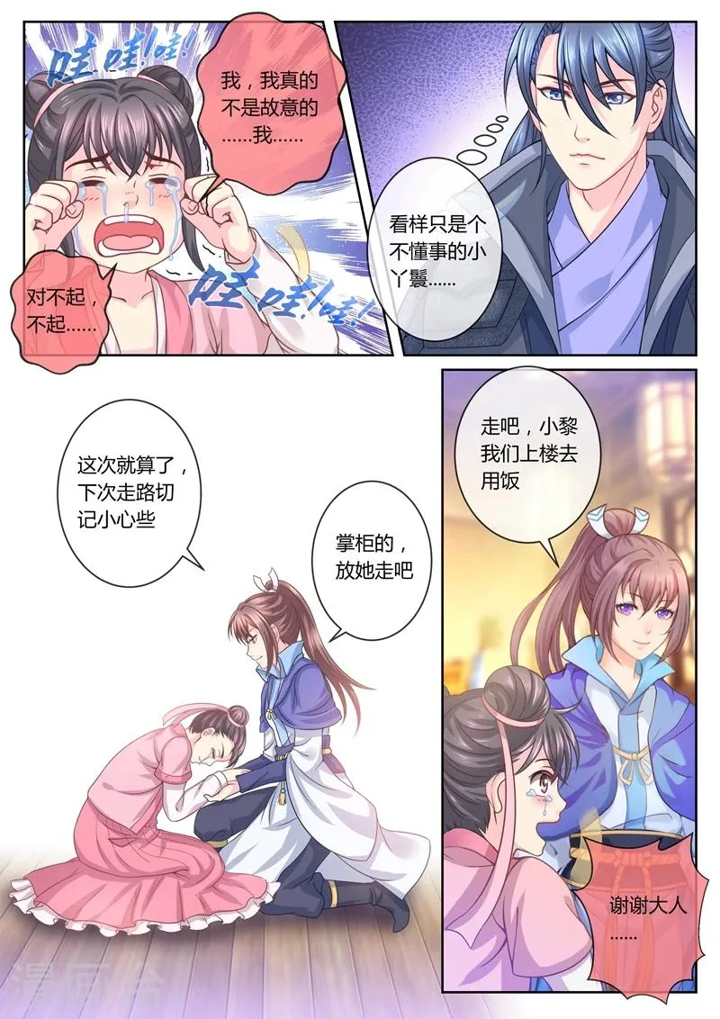 第26话 大小姐？ 第7页