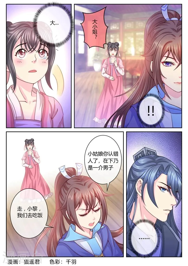 第26话 大小姐？ 第8页