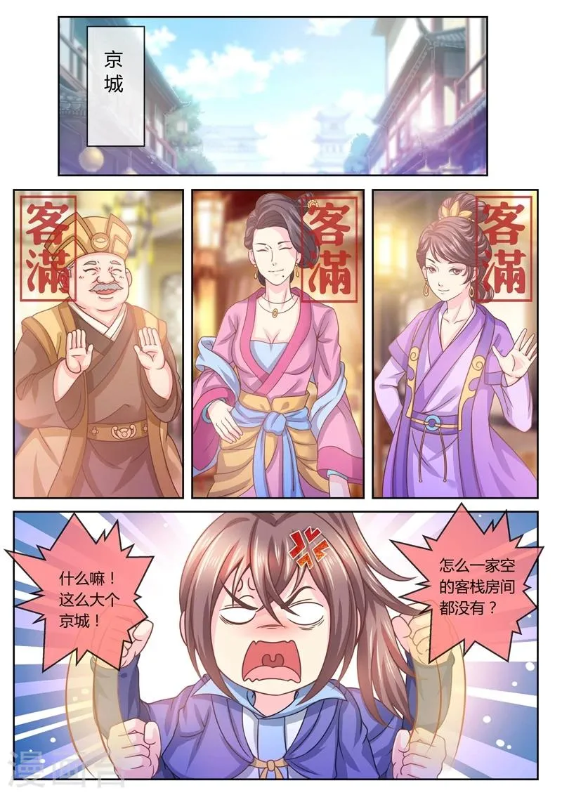 第27话 住进王府 第1页