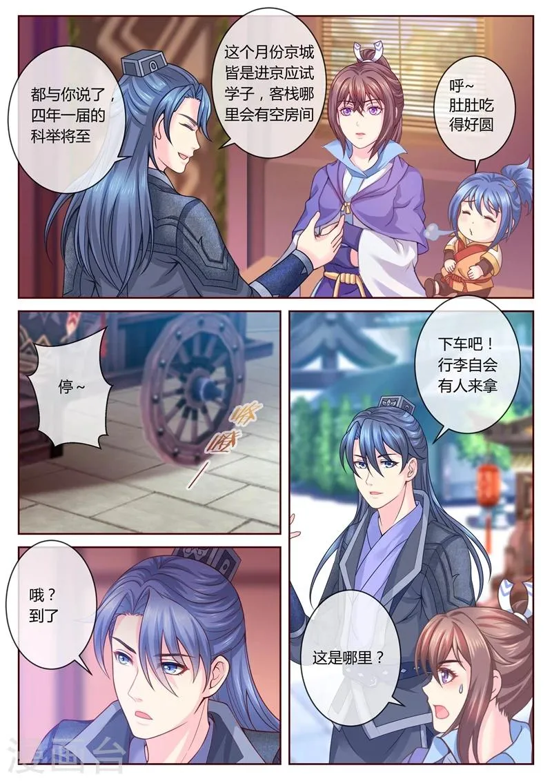 第27话 住进王府 第2页