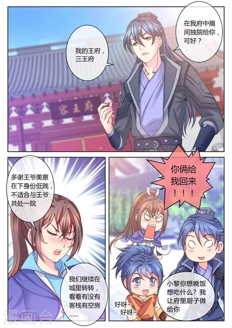第27话 住进王府 第3页