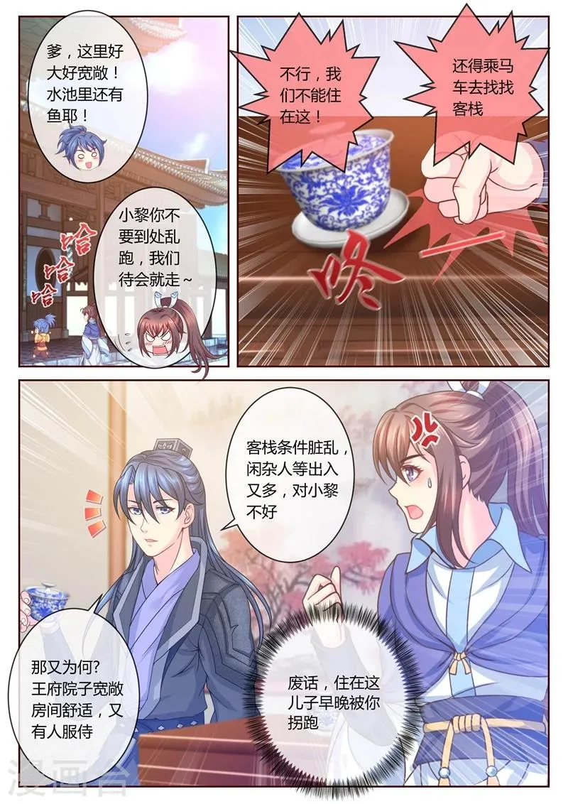 第27话 住进王府 第4页