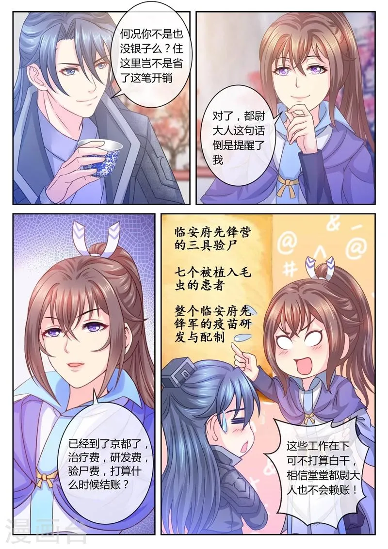 第27话 住进王府 第5页
