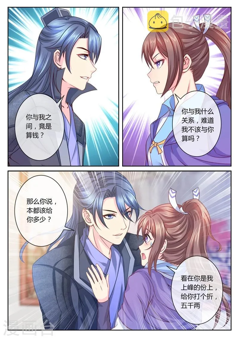 第27话 住进王府 第6页