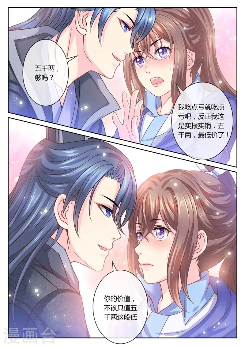第27话 住进王府 第7页