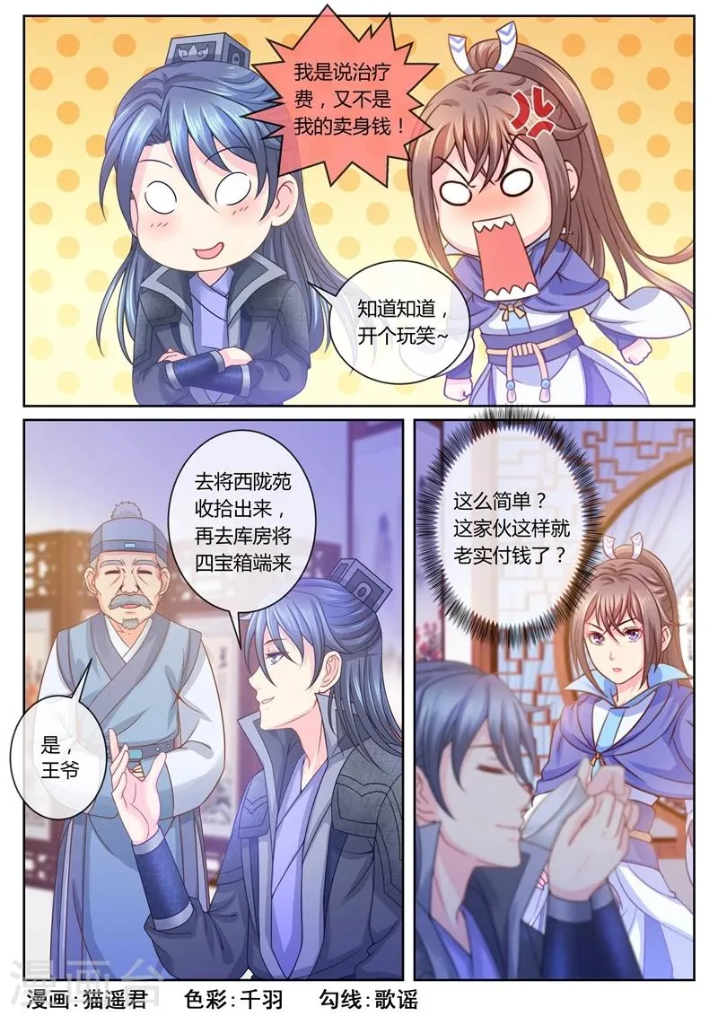 第27话 住进王府 第8页